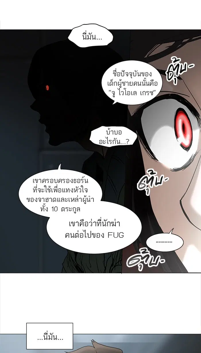 Tower of God ตอนที่ 252 หน้า 59