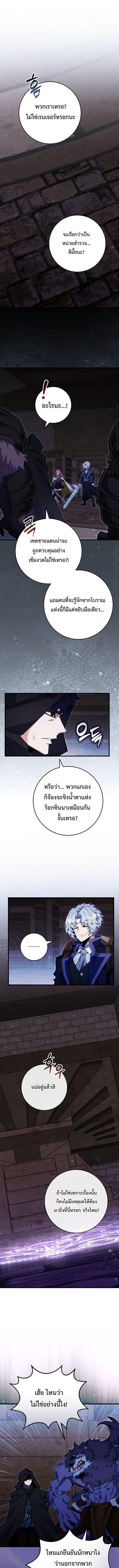 Reincarnated as a Genius Prodigy of a Prestigious Family ตอนที่ 95 หน้า 1