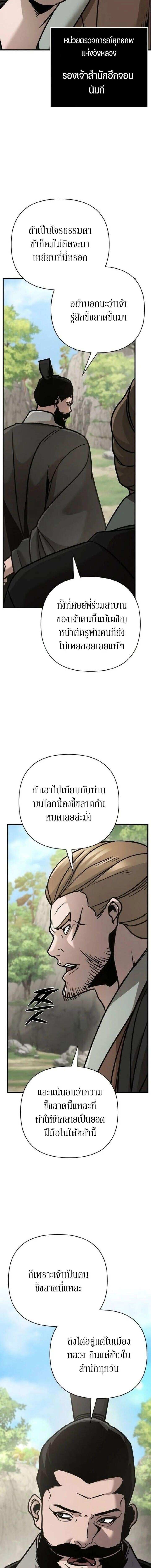 The Mysterious World’s Greatest Martial Artist Little Prince เจ้าชายน้อย ศิลปินศิลปะการต่อสู้ที่ยิ่งใหญ่ที่สุดในโลกลึกลับ ตอนที่ 130 หน้า 5