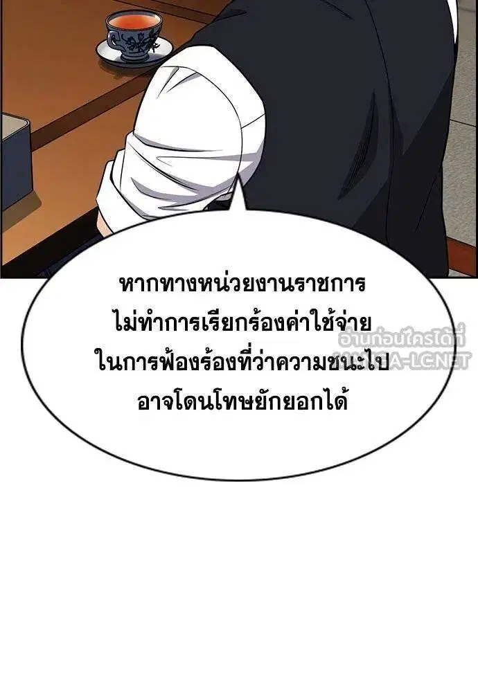 True Education ตอนที่ 193 หน้า 19
