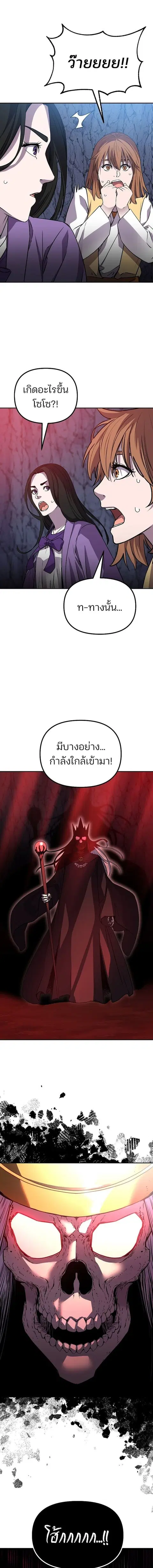 The Reborn Ranker Chronicles ตอนที่ 111 หน้า 9
