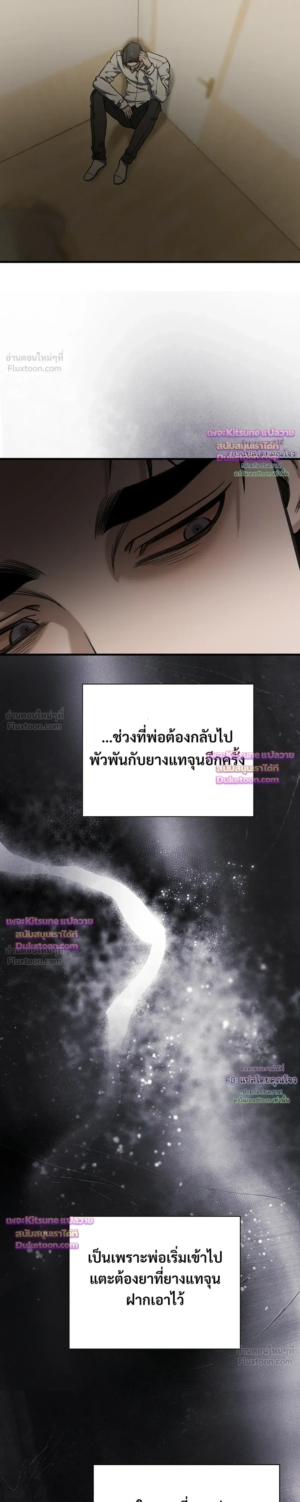 Aftermath – ควันหลง ตอนที่ 4 หน้า 13