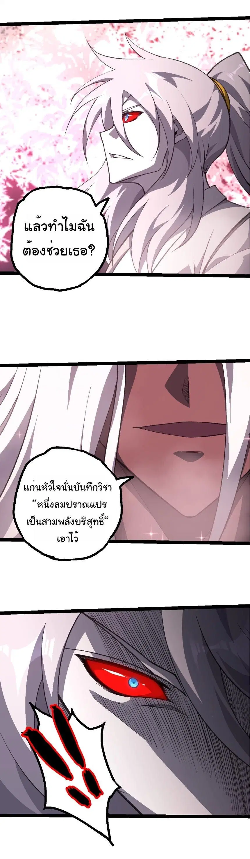 Evolution from the Big Tree ตอนที่ 503 หน้า 11