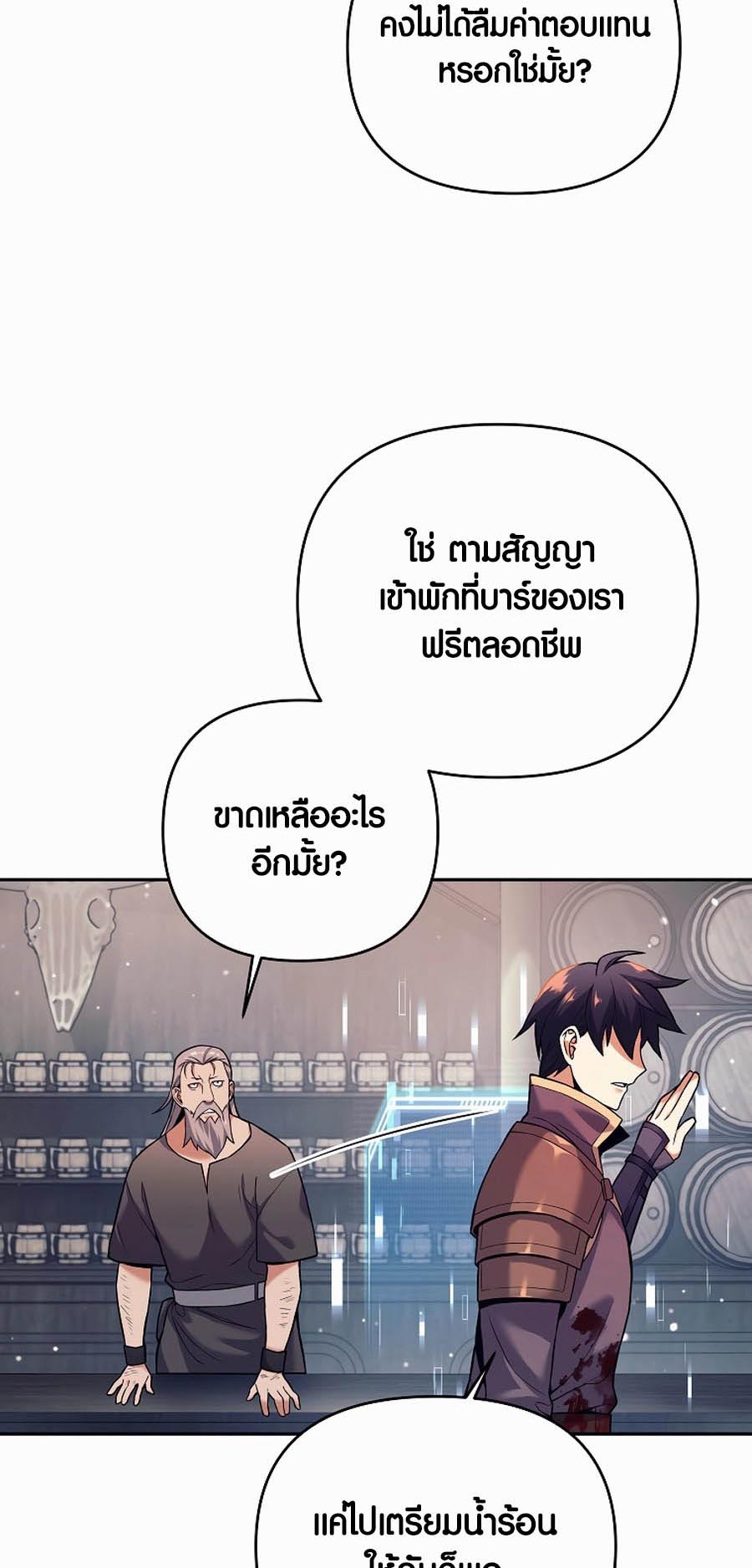 Trash of A Dark Fantasy ผมกลายเป็นตัวละครในเกมแนวดาร์กแฟนตาซี ตอนที่ 1 หน้า 55