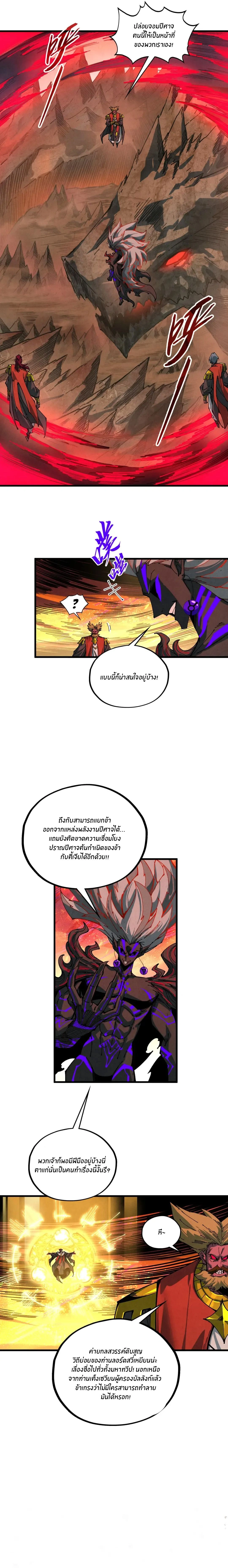 The Eternal Supreme ตอนที่ 508 หน้า 3