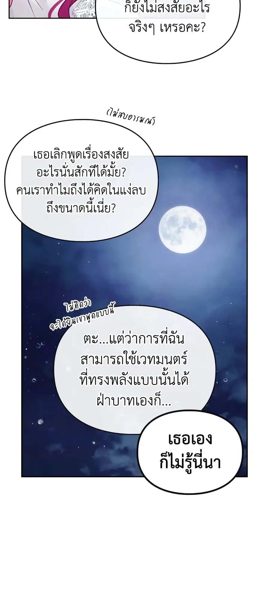 Death Is The Only Ending For The Villainess ตอนที่ 122 หน้า 5