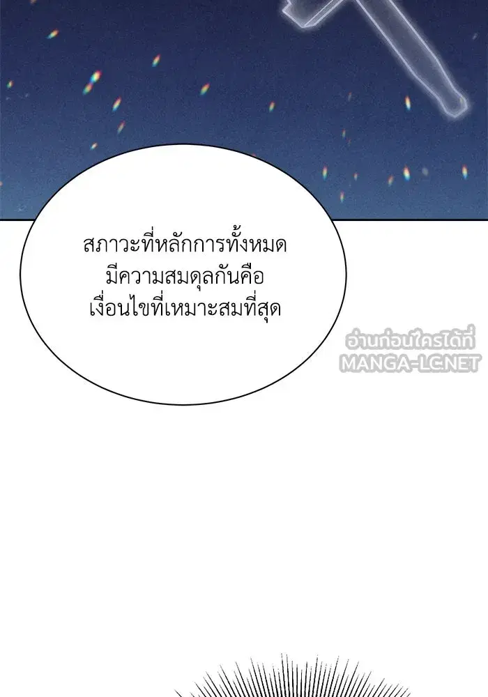 The Lazy Lord Masters the Sword ตอนที่ 72 หน้า 75