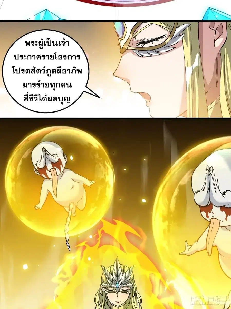 I’m Really Not the Son of Luck ตอนที่ 33 หน้า 33