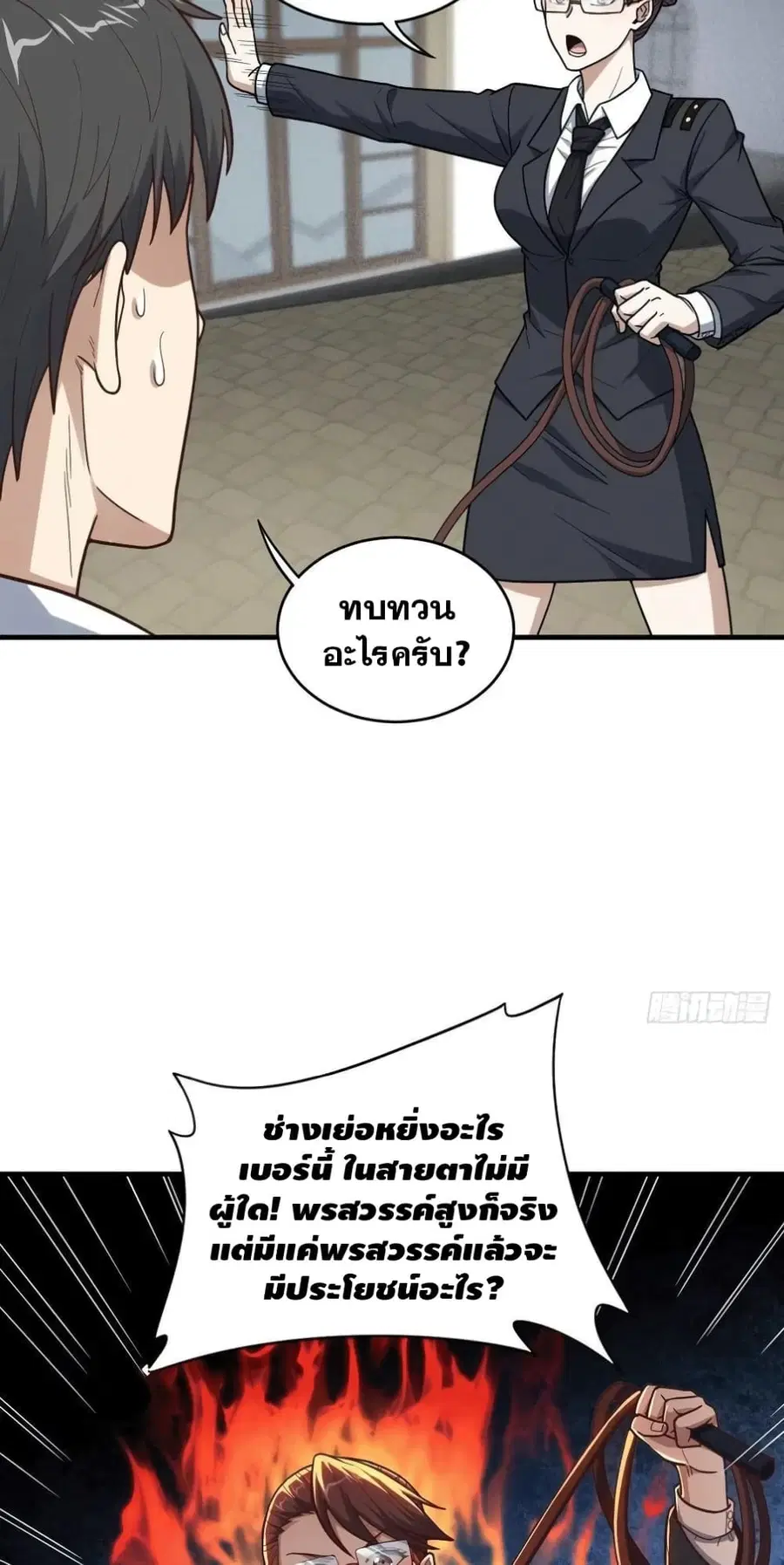 High Energy Strikes ตอนที่ 192 หน้า 39
