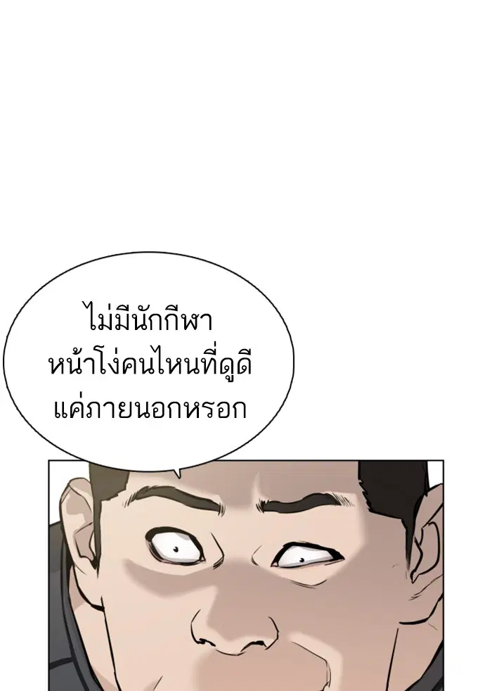 How to Fight ตอนที่ 14 หน้า 54