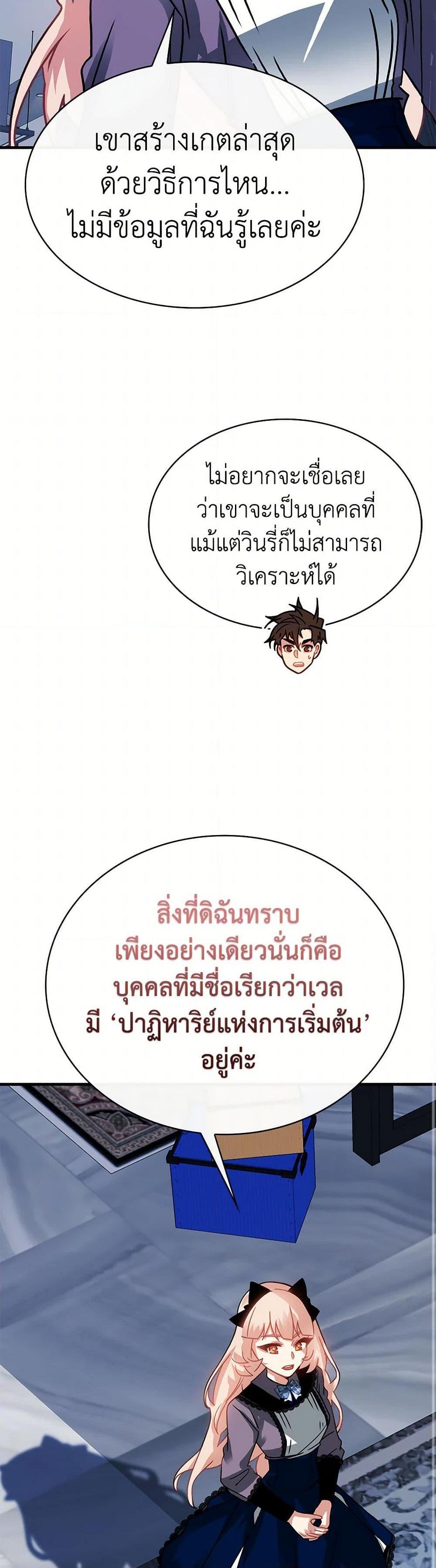 SSS-Class Gacha Hunter ตอนที่ 92 หน้า 36