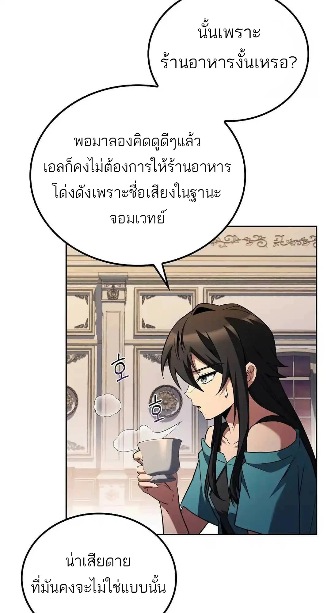 A Wizard’s Restaurant ตอนที่ 95 หน้า 51