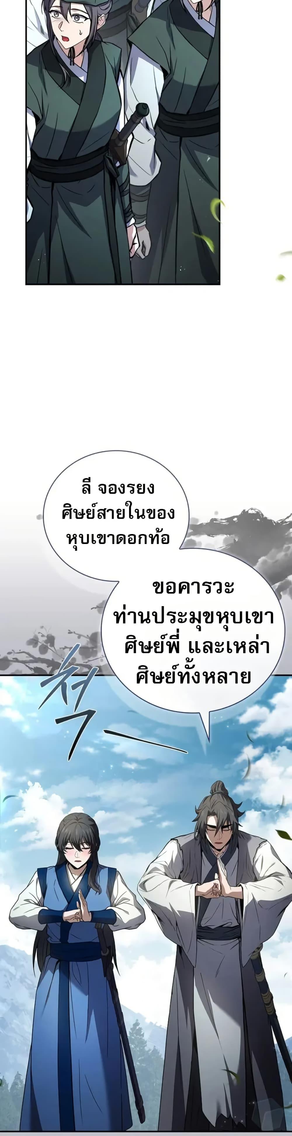 Reincarnated Escort Warrior ตอนที่ 118 หน้า 15
