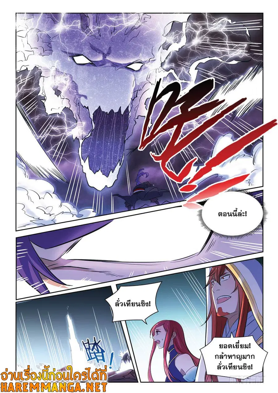 Bailian Chengshen ตอนที่ 416 หน้า 13