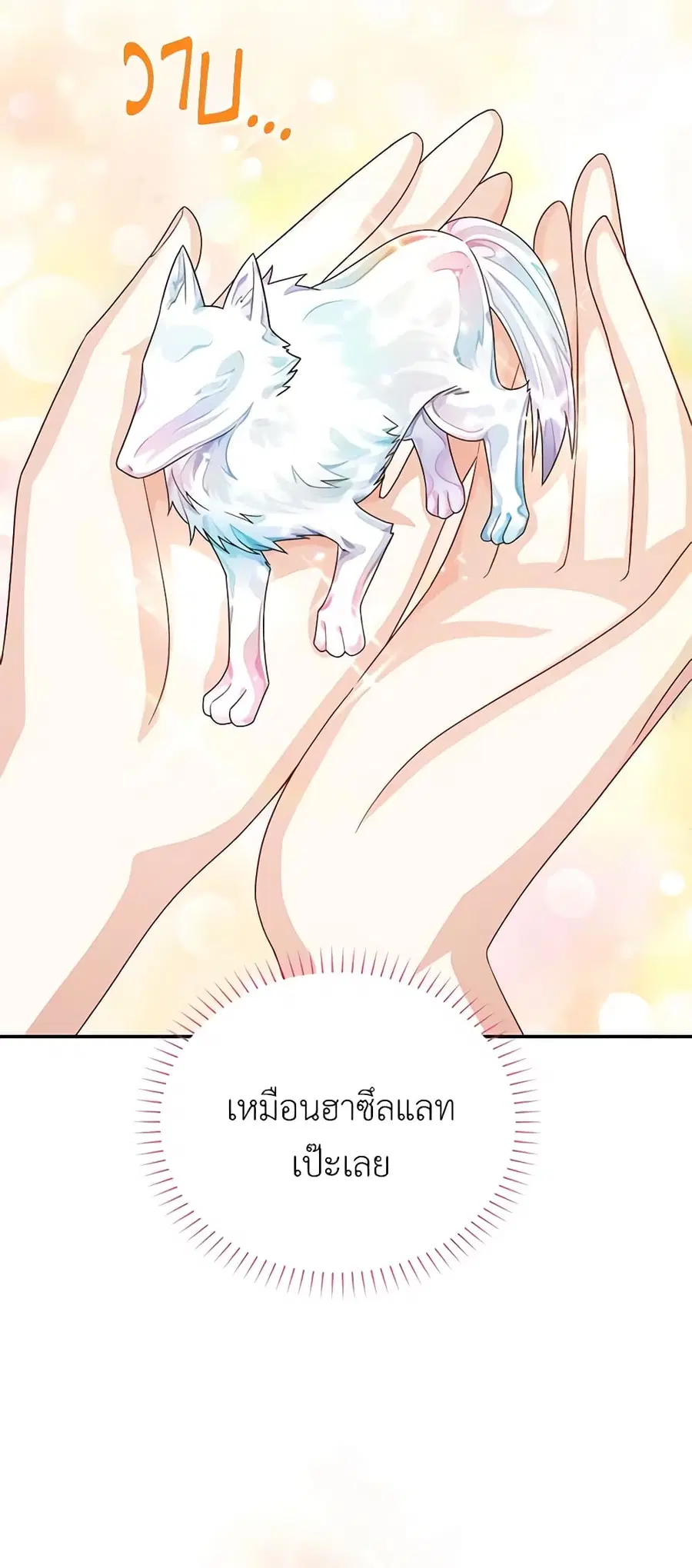 The Soulless Duchess ตอนที่ 59 หน้า 22