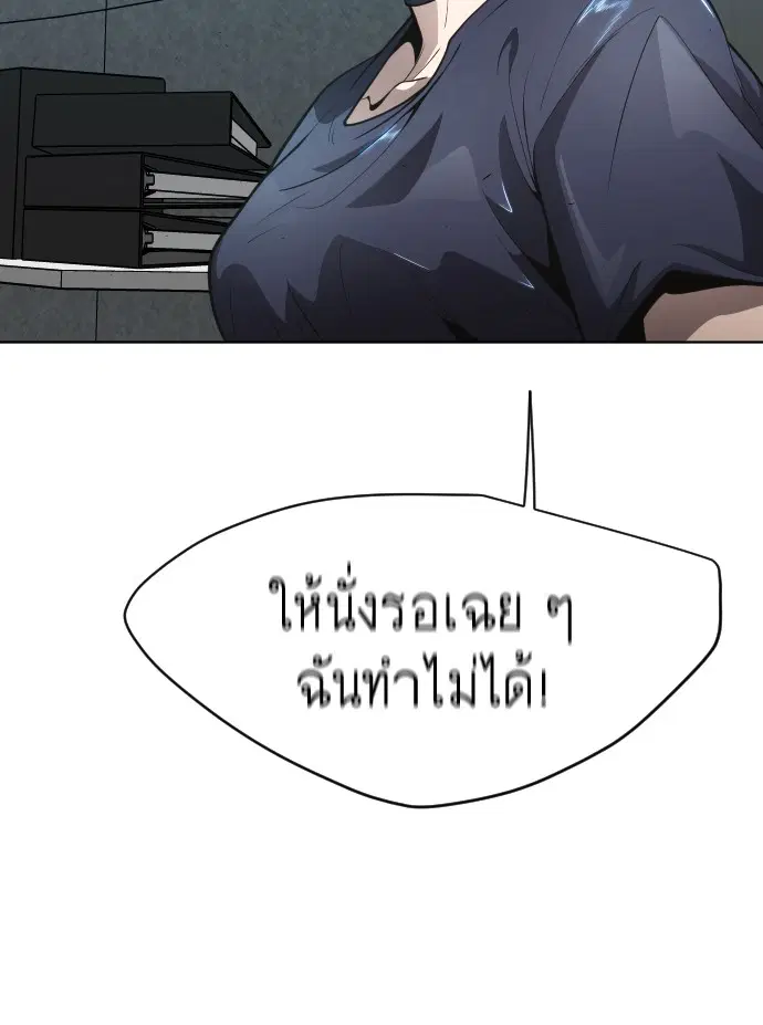 Superhuman Era ตอนที่ 108 หน้า 47