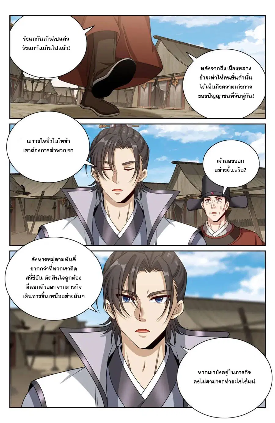 Nightwatcher ตอนที่ 446 หน้า 8