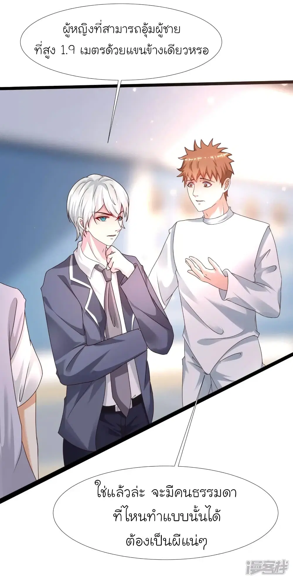 The Strongest Peach Blossom ตอนที่ 229 หน้า 38