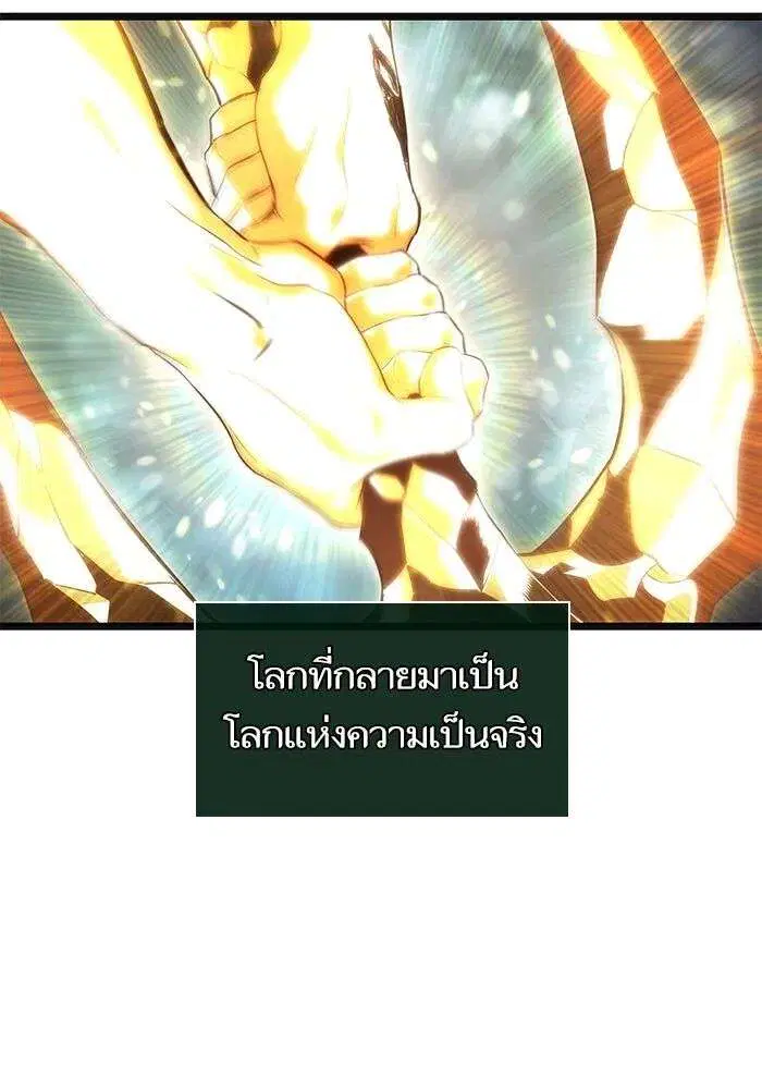 The World After the end โลกหลังการล่มสลาย ตอนที่ 230 หน้า 133