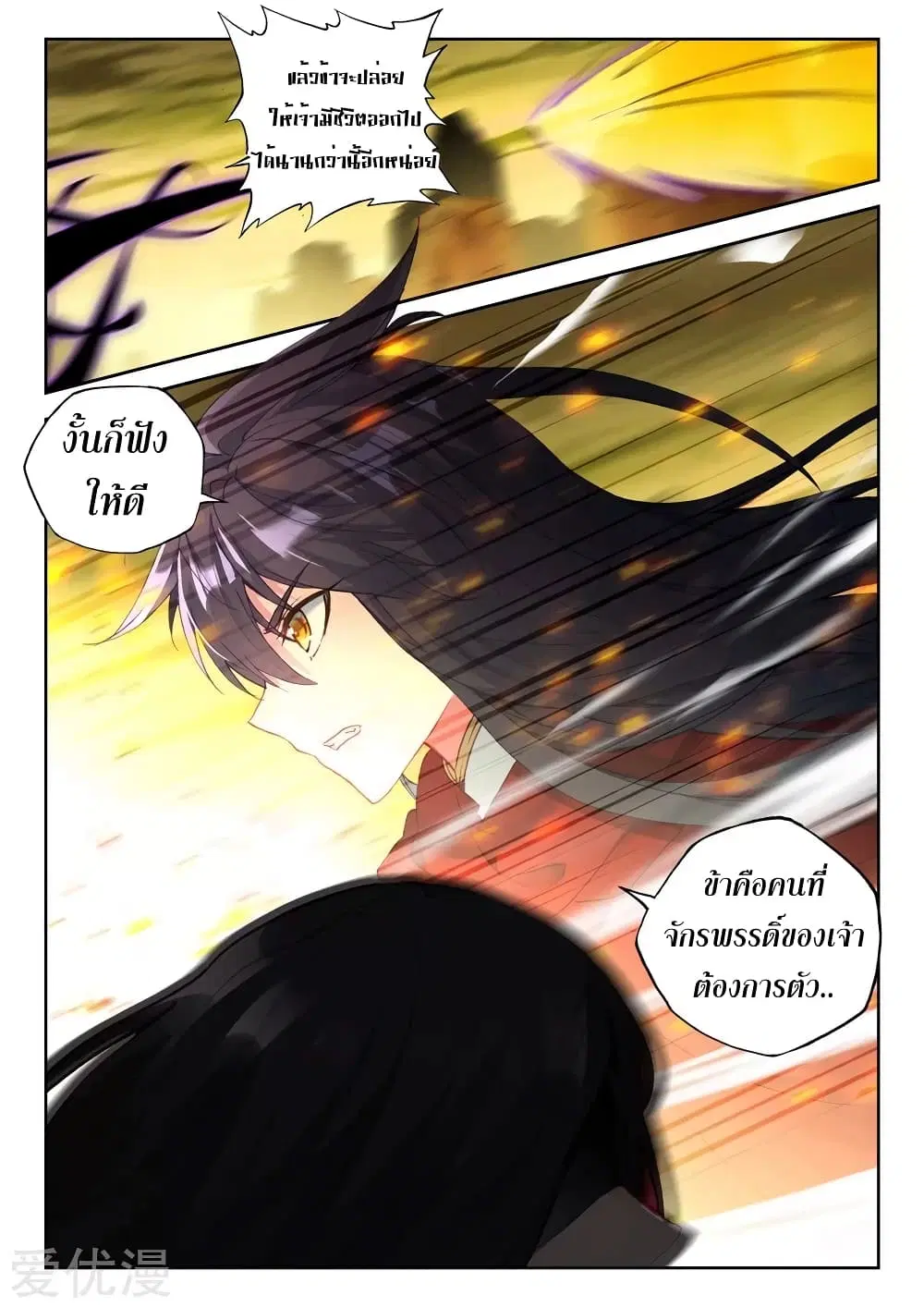 Shen Yin Wang Zuo ตอนที่ 132 หน้า 13