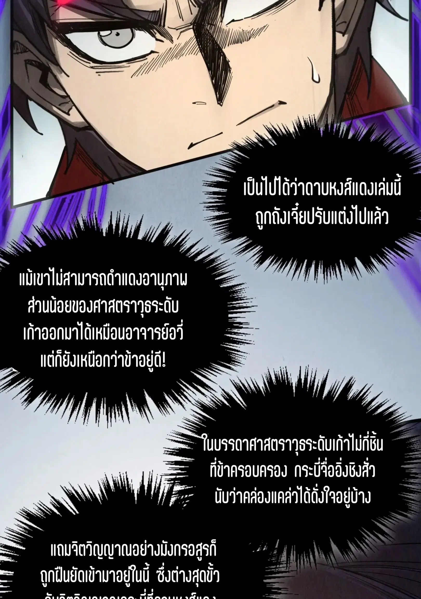 The Eternal Supreme ตอนที่ 318 หน้า 28