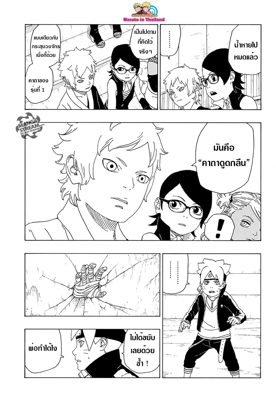 Boruto: Naruto Next Generations – โบรูโตะ: นารูโตะ เน็กซ์ เจนเนเรชั่น ตอนที่ 16 หน้า 31