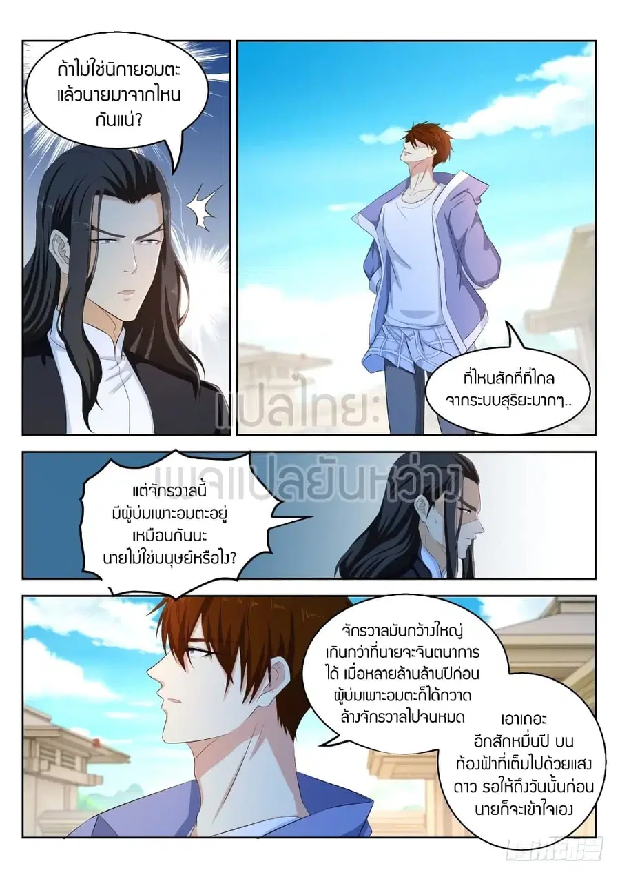 Rebirth Of The Urban Immortal Cultivator ตอนที่ 330 หน้า 6