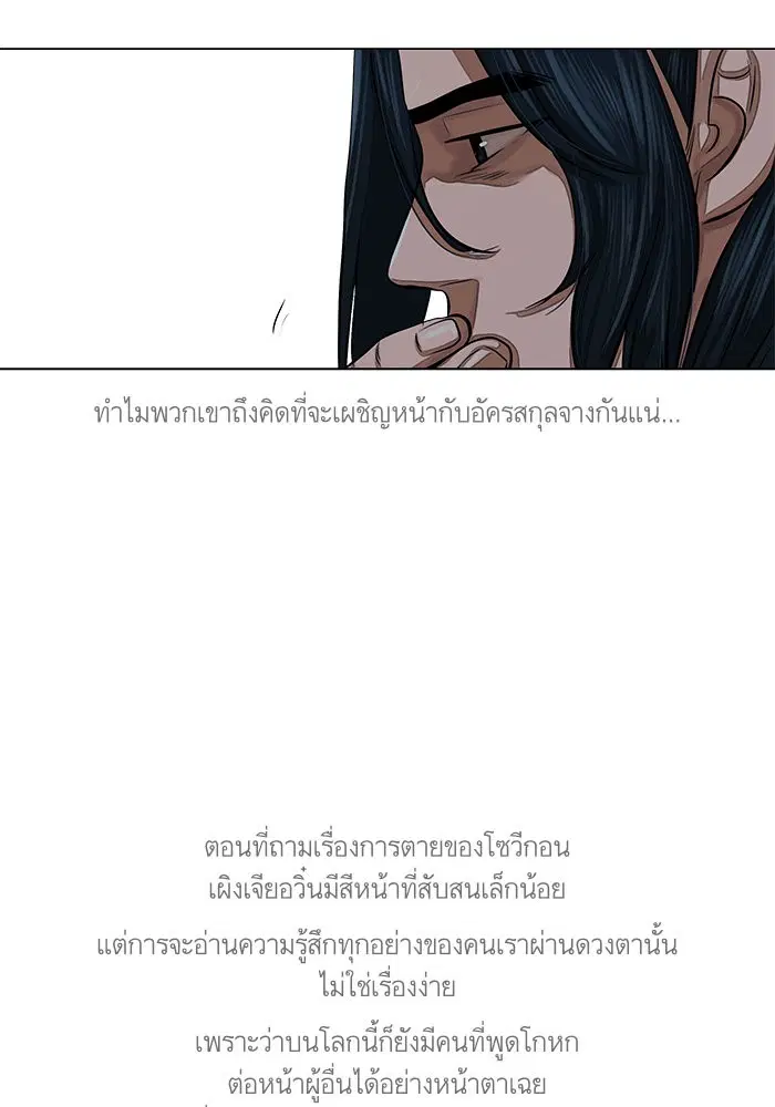 Escort Warrior ตอนที่ 66 หน้า 48
