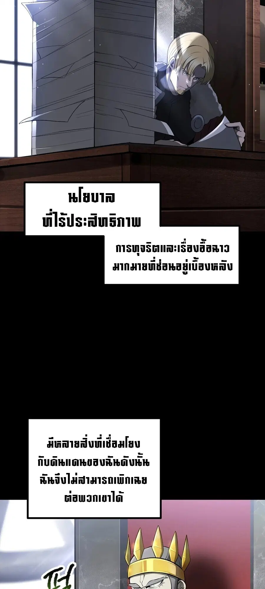 Survival Of Blade King ตอนที่ 248 หน้า 59