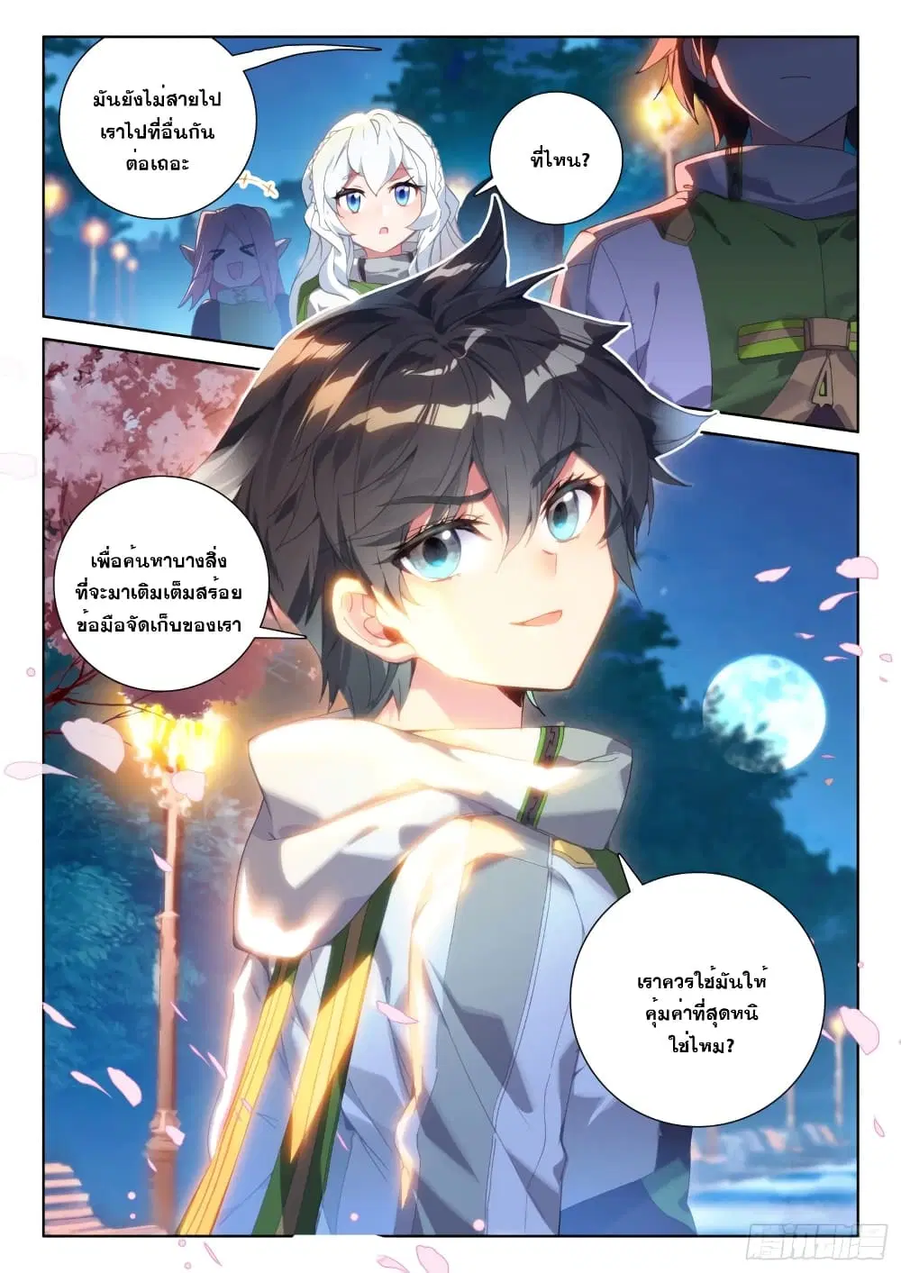 Douluo Dalu IV: Zhongji Douluo ตอนที่ 208 หน้า 18