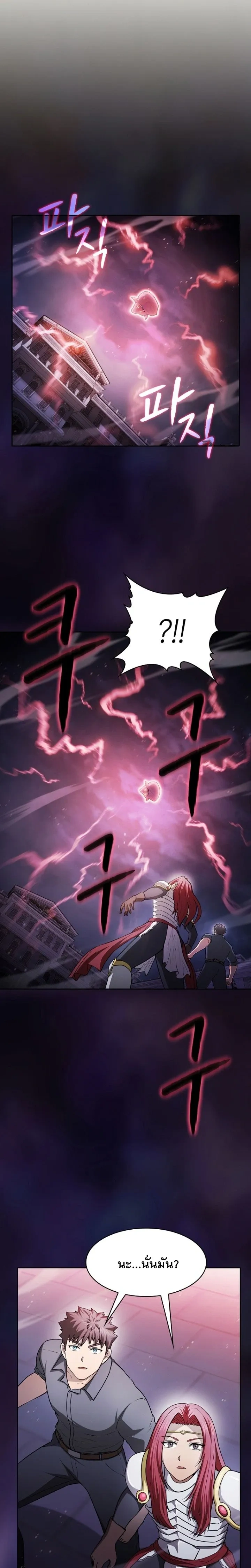 The Constellation That Returned From Hell ตอนที่ 155 หน้า 7