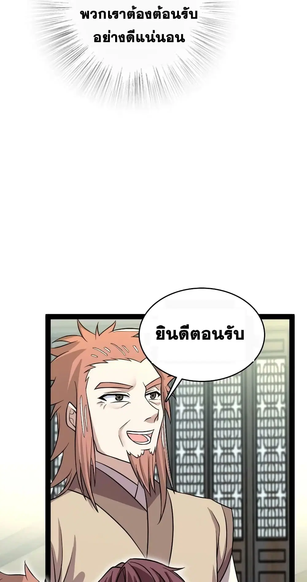The Martial Emperor’s Life After Seclusion ตอนที่ 188 หน้า 21