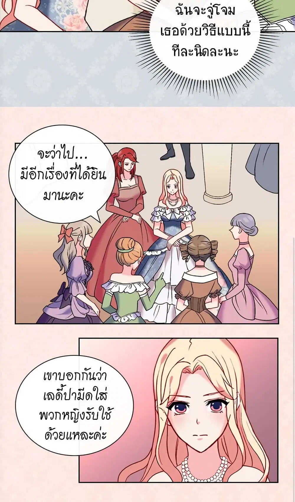 What It Takes to be a Villainess ตอนที่ 24 หน้า 8