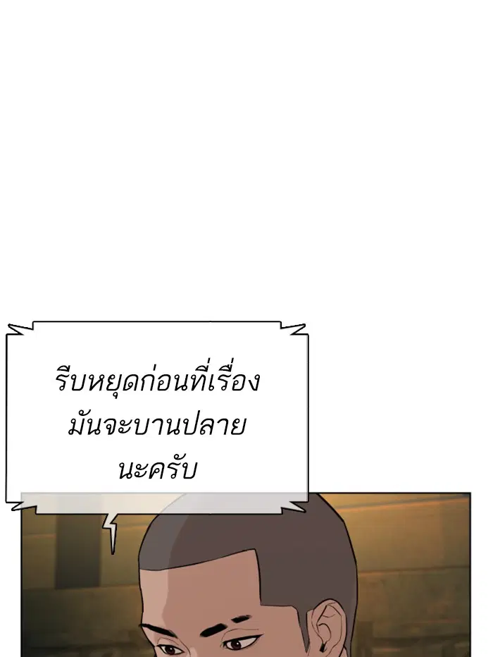 How to Fight ตอนที่ 38 หน้า 162