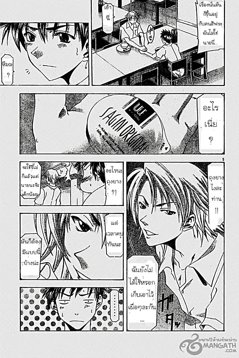 Suzuka ตอนที่ 43 หน้า 4