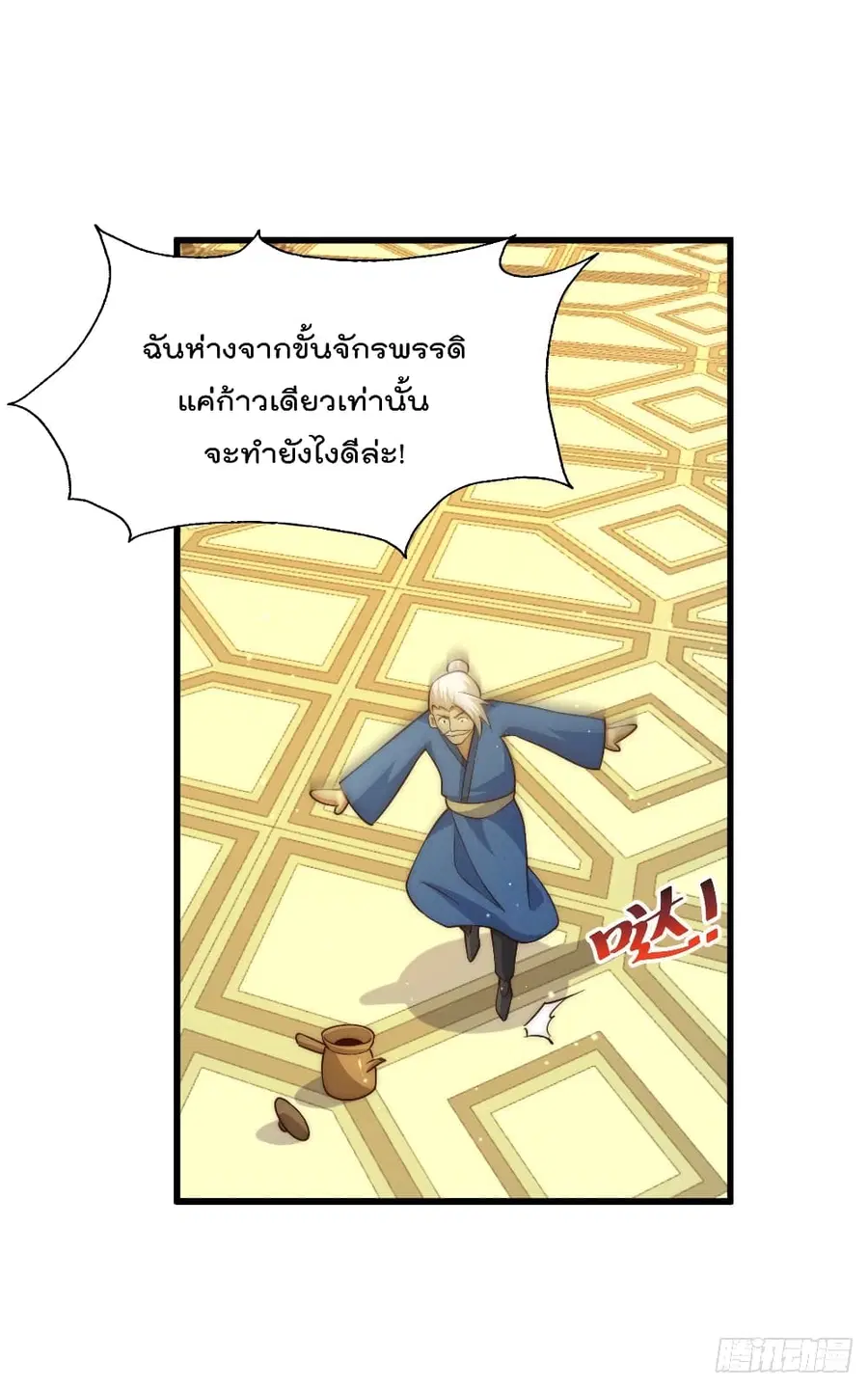 Who is your Daddy ตอนที่ 51 หน้า 39