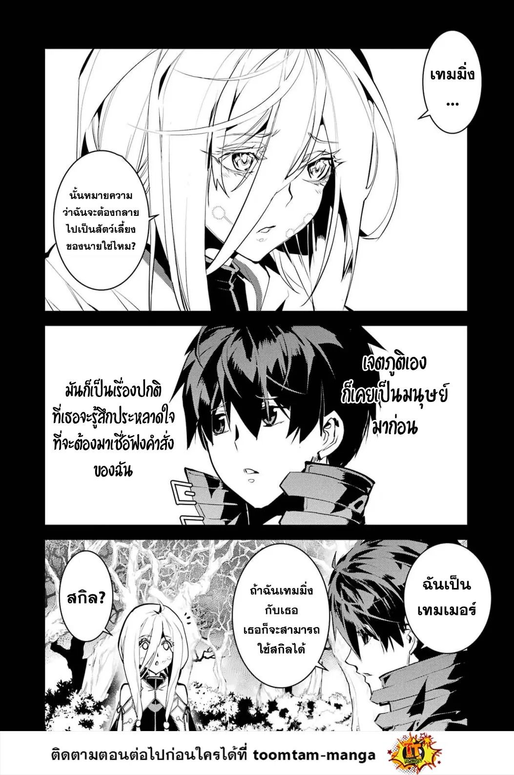 Tensei Kenja no Isekai Life ตอนที่ 53.1 หน้า 16