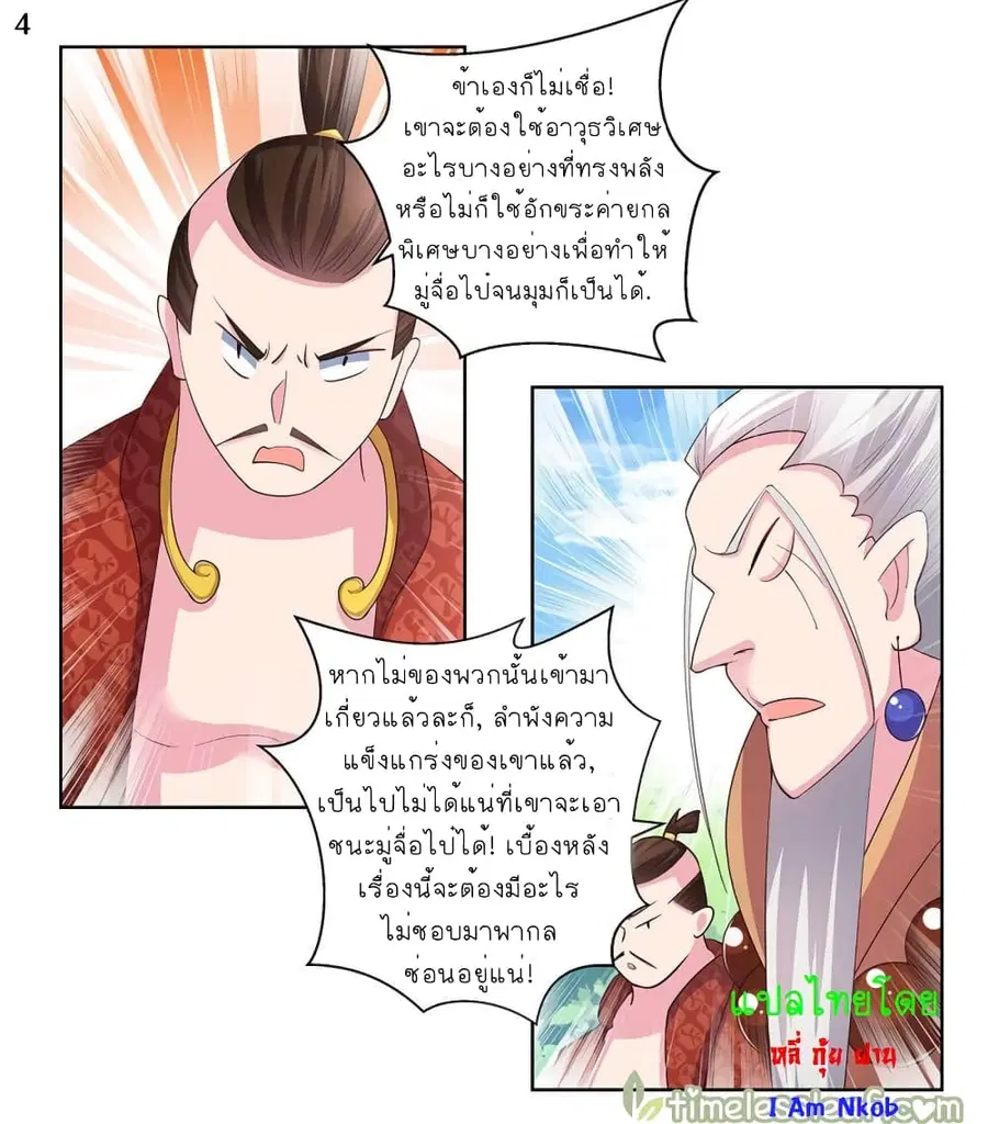 Above All Gods ตอนที่ 62 หน้า 5