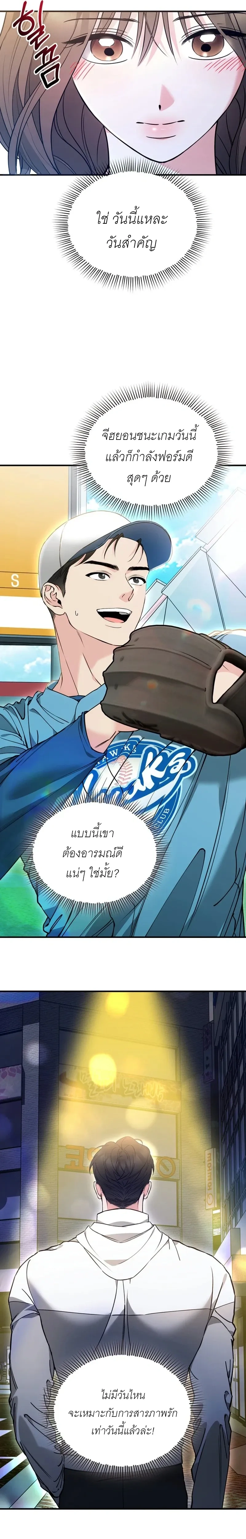 Can I Burn the Club Bus Down? – ขอเผารถบัสสโมสรทิ้งได้ไหมคะ ตอนที่ 1 หน้า 7