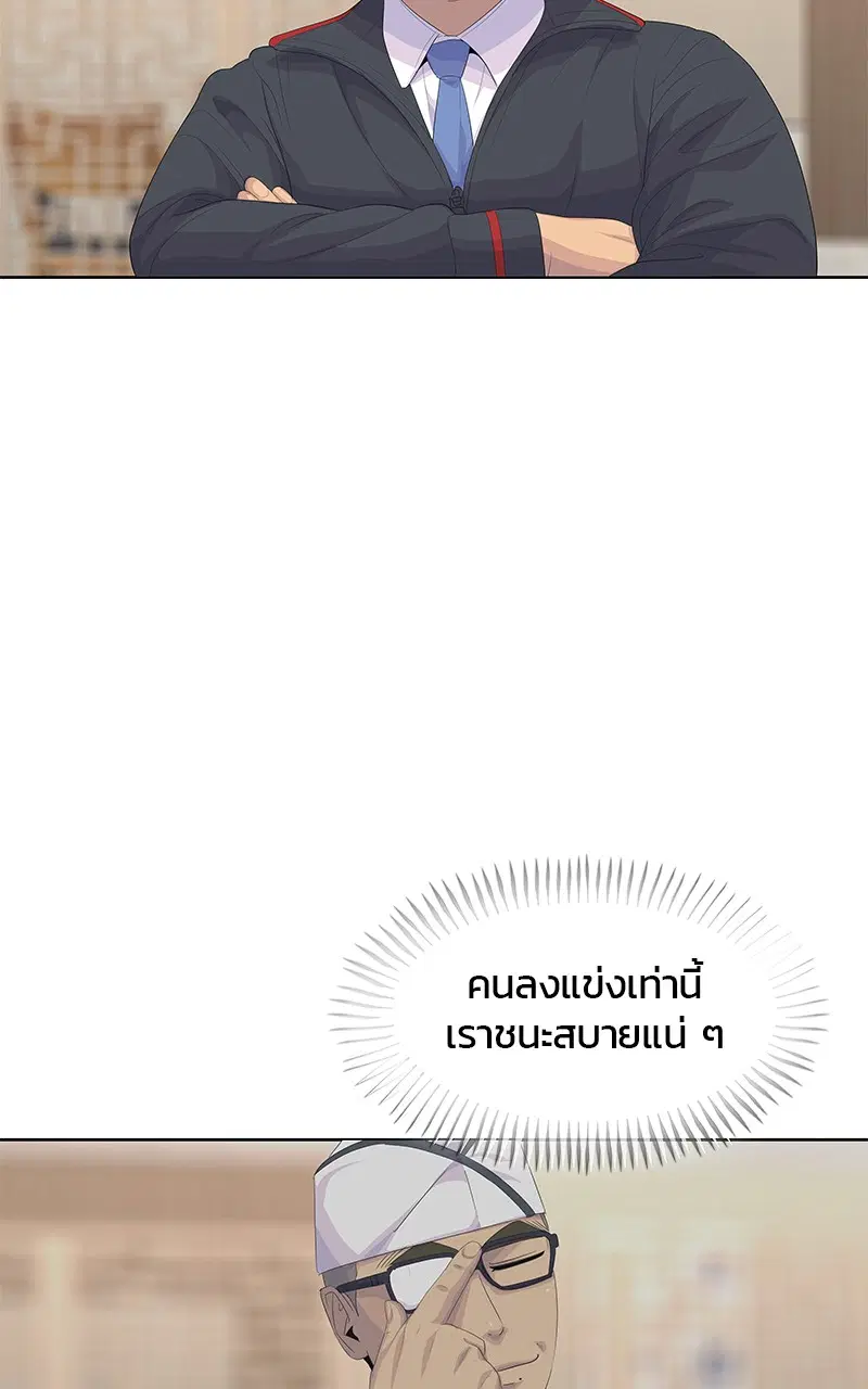Kitchen Soldier ตอนที่ 189 หน้า 16