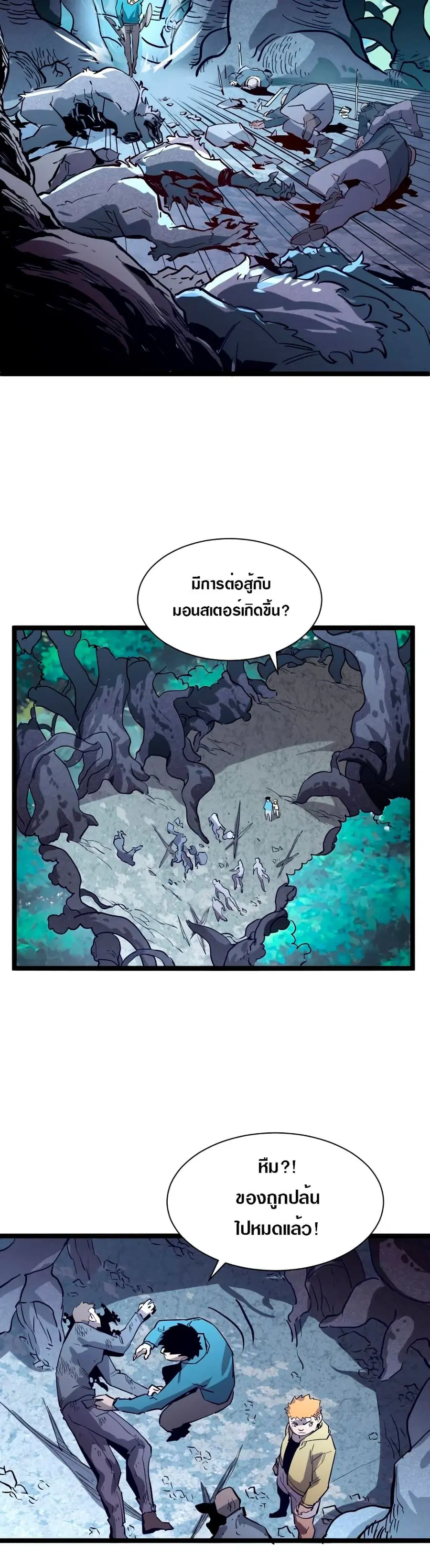 Rise From The Rubble ตอนที่ 27 หน้า 17