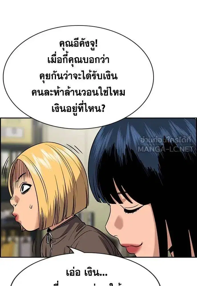 True Education ตอนที่ 200 หน้า 53
