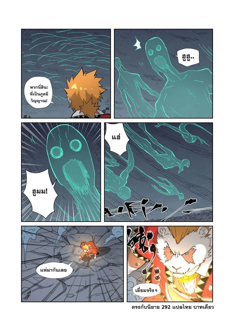 Tales of Demons and Gods ตอนที่ 324 หน้า 19
