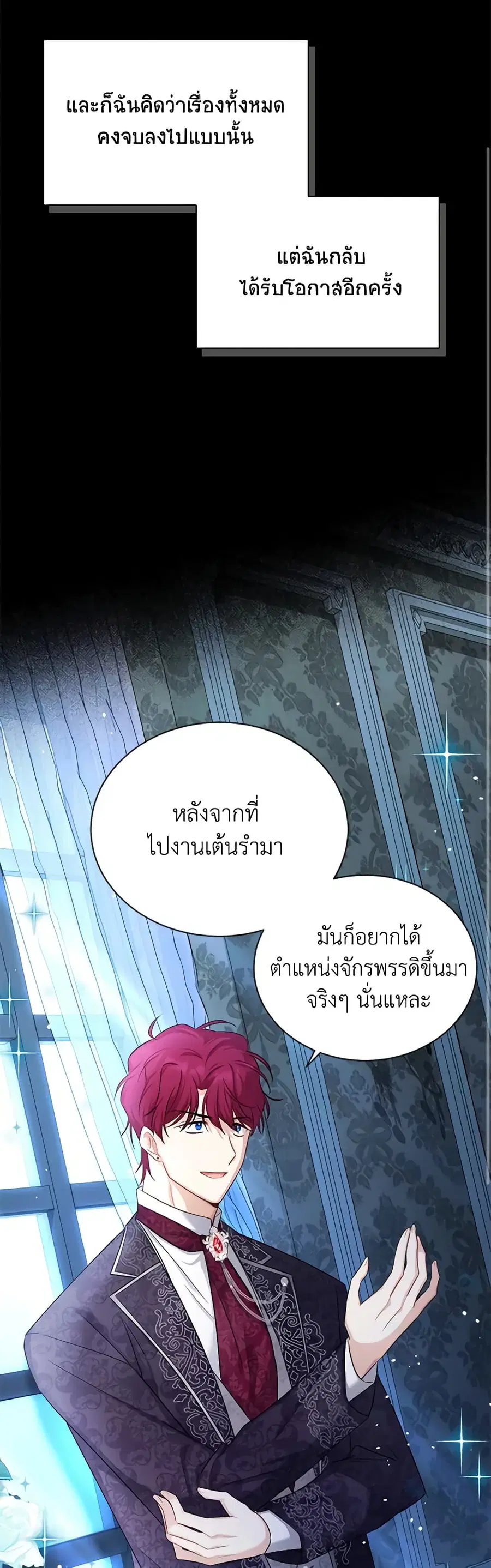 The Soulless Duchess ตอนที่ 126 หน้า 17