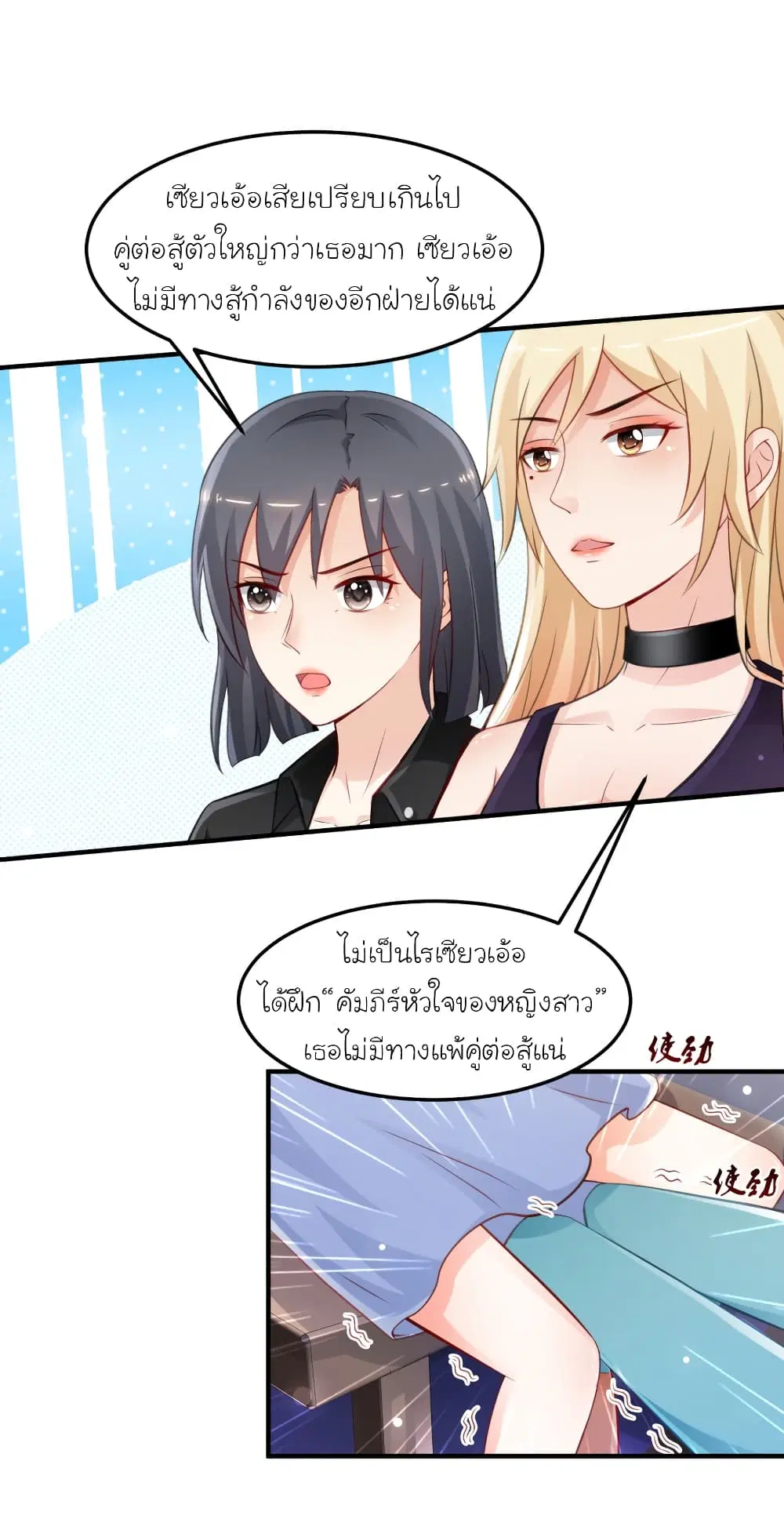 The Strongest Peach Blossom ตอนที่ 101 หน้า 23