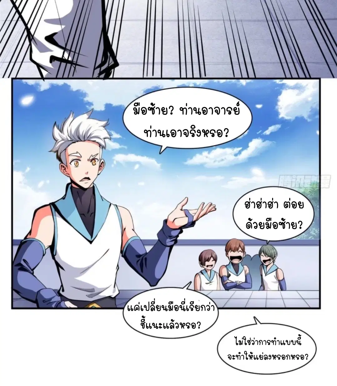 Library to Heaven’s Path ตอนที่ 3 หน้า 31