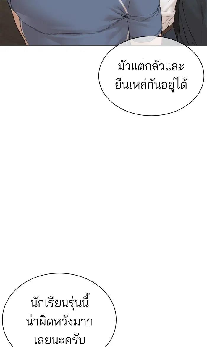 How to Fight ตอนที่ 152 หน้า 15