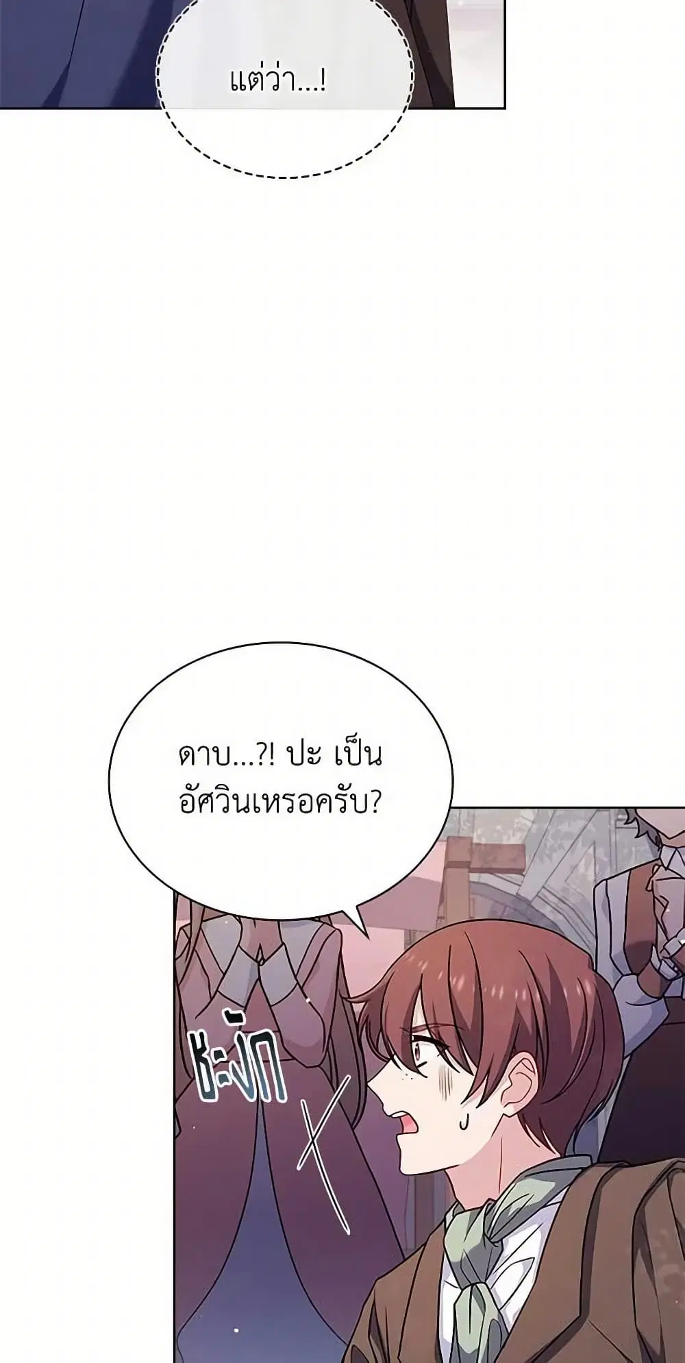 The Lady Needs a Break ตอนที่ 100 หน้า 14