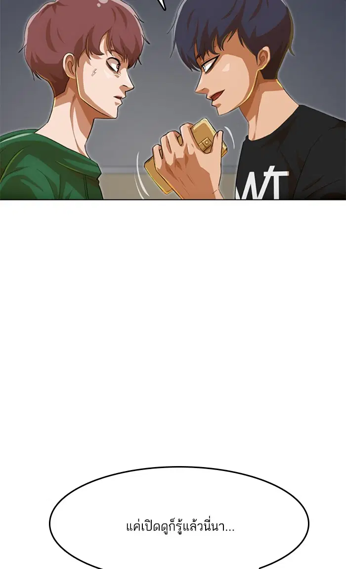 Random Chat ตอนที่ 77 หน้า 45