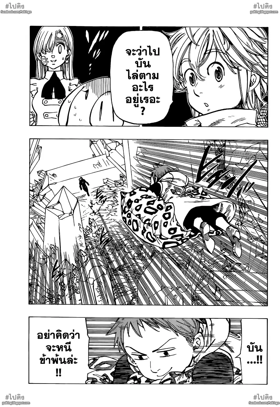 Nanatsu no Taizai ตอนที่ 21 หน้า 5